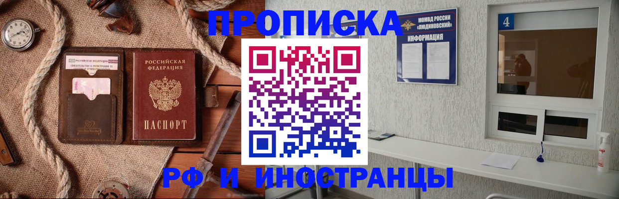 прописка 2025 в Орехово-Зуево