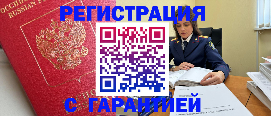 временная регистрация гарантия в Орехово-Зуево